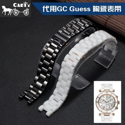 carty陶瓷錶帶 代用GC guess 20MM|16MM 黑｜白 男女手錶鍊 錶帶