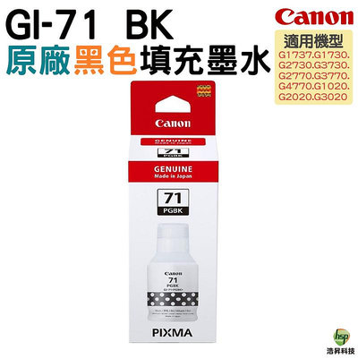 Canon GI-71 BK 黑色 原廠填充墨水 適用 G1020 G2020 G3020