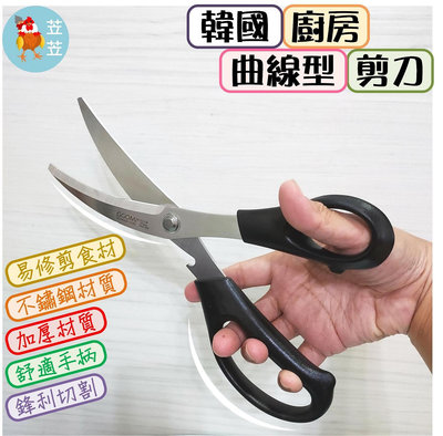 【苙苙小鋪】(大款)GGOMi韓國廚房專用剪刀/料理剪刀/不鏽鋼剪刀