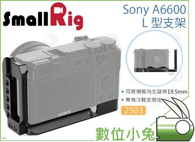 數位小兔【SmallRig 2503 Sony A6600 L型支架】L板 相機提籠 兔籠 承架 穩定架 固定支架 攝影