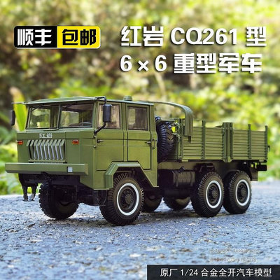 收藏模型車 車模型 原廠 1:24 上汽紅巖CQ261型6×6重型軍車越野汽車卡車合金車模型