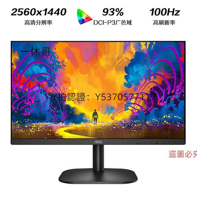 電腦螢幕AOC27英寸2K高清辦公螢幕Q27B2S2游戲100Hz臺式電腦IPS屏幕24