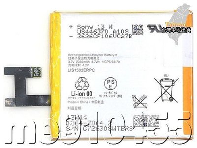 Sony Xperia M2 電池 Z L36H 手機電池 D2303 D50H 內置電池 C6602 S50H 有現貨