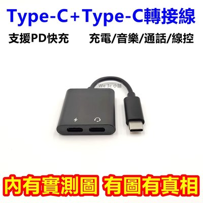 鋁合金 二合一 雙Type-c 轉接線 充電 耳機 USB-C 三星 Note10+ A80 pixel3 Mate20