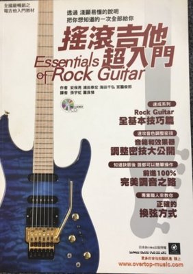 〖好聲音樂器〗搖滾吉他超入門 電吉他有聲教材  (附1CD) 電吉他教材 電吉他入門 吉他課本