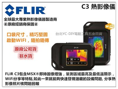 【台北益昌】FLIR C3 Wi-Fi+觸控熱像儀 口袋型熱感應攝影機 C2進階