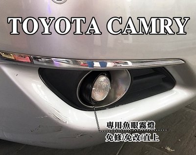 阿勇專業車燈 台灣製造 2006年後 6代 CAMRY 專車專用霧燈魚眼 投射式魚眼 光型集中 切線超明顯 直上免修改