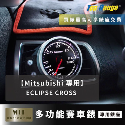 【精宇科技】Mitsubishi Eclipse Cross 三菱日蝕 冷氣出風口錶座 渦輪 機油溫度 變速箱溫度 電壓