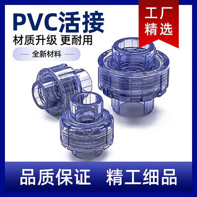 現貨 快速發貨 特價透明活接PVC快速活結管件接頭活節水管管件配件1寸4分25 32 40 50