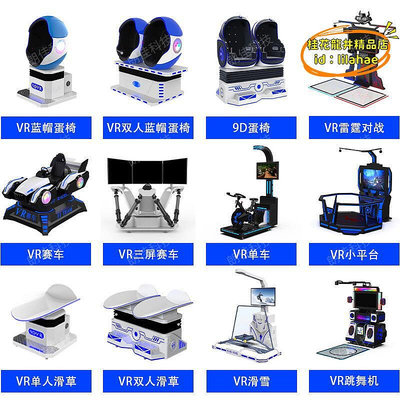 【優選】vr遊戲機大型體驗館體感賽車vr椅萬向跑步機虛擬實境遊樂場設備