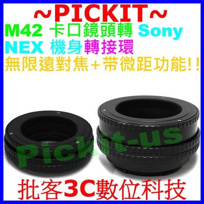微距+無限遠對焦 M42 鏡頭轉 Sony NEX E 機身轉接環 helicoid 調焦 6000 5000 5100