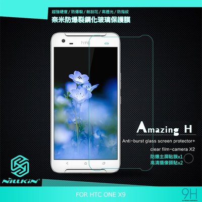 *PHONE寶*NILLKIN HTC ONE X9 Amazing H 防爆鋼化玻璃貼 9H硬度 無導角