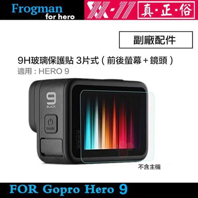 【eYe攝影】現貨 副廠配件 GoPro HERO 9 10 高透光 9H 玻璃鏡頭貼 + 前後螢幕保護貼 靜電保貼