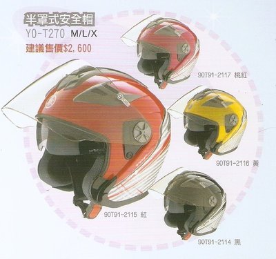 YAMAHA 山葉 原廠 YO-T270/A/B/C/D/F 四分之三半罩式安全帽 內襯全組(內襯+內耳襯)