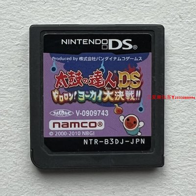 正版NDS游戲 太鼓達人DS大決戰 3DS可玩 日文 無盒 收藏『三夏潮玩客』
