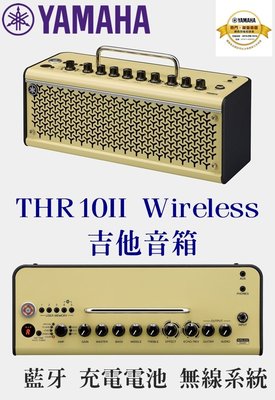 『立恩樂器』台南 YAMAHA 經銷商 / THR10II Wireless 吉他音箱 20瓦 藍牙 充電電池 無線系統