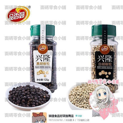 胡椒粒125g*2瓶黑白胡椒研磨器胡椒粉家用牛排西餐調味料【環球美食】