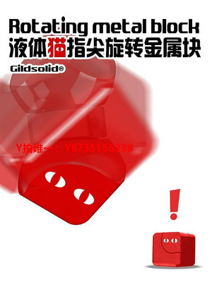 指尖陀螺Gildsolid x 液體貓超mini指尖旋轉屬塊指間陀螺玩具edc