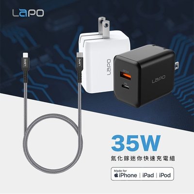 【LAPO】PD/QC3.0 35W 閃充組 閃電充電器+蘋果認證耐彎折PD快充線(1.5M) 智能斷電 閃充 充電線