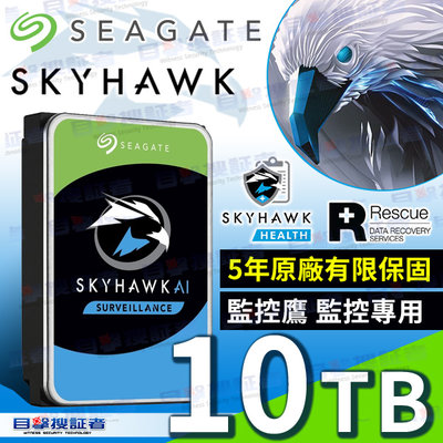 目擊者 SEAGATE【SkyHawk】10TB 希捷 監控鷹 3.5吋 SATA 監控 專用 硬碟 NVR DVR