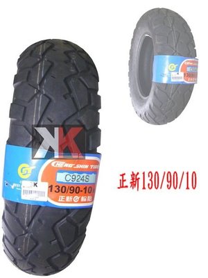 K2全新正新高速輪胎130/90/10.全面批發價.*