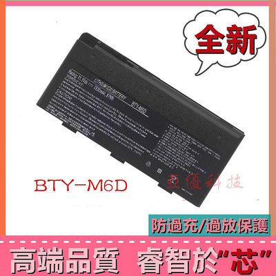 微星MSI GT60 GT70 GX660 GX680 GT660R BTY-M6D 全新原廠筆電電池