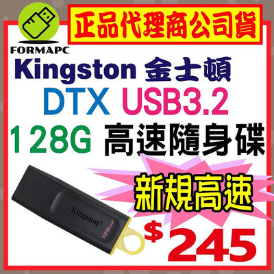 【DTX】金士頓 DataTraveler Exodia USB3.2 128G 128GB 隨身碟 高速傳輸碟 存取碟