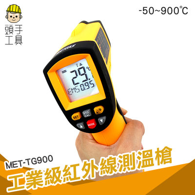 頭手工具 紅外線測溫槍 數位測溫儀 工業級溫度計 烘焙測油溫 TG900 紅外線溫度計 -50℃~+900℃