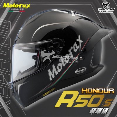 Motorax安全帽 摩雷士 R50S HONOUR 榮耀銀 全罩式 彩繪 藍牙耳機槽 雙D扣 耀瑪騎士機車部品