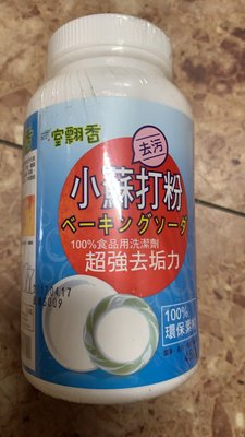 『全新品免運』台灣製 S-009 小蘇打粉*12瓶 食用級清潔劑 超強去垢力 除菌 除霉 除尿臭 弱鹼