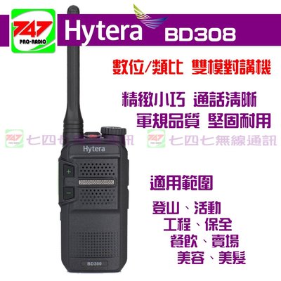 《747無線電》Hytera BD308 免執照 數位對講機 通話清晰 輕薄短小 服務業首選 送專用耳機 取代TC320