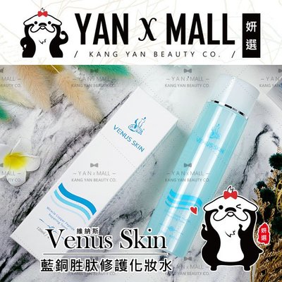 Venus Skin 維納斯 藍銅胜肽修護化妝水 (120ml/瓶)【妍選】