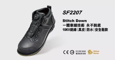 《GTS》PATRONI SF2207 SD防水快旋鈕 絕緣 安全鞋
