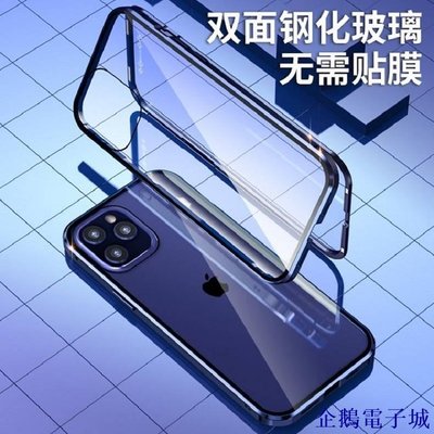 企鵝電子城雙面玻璃殼適用iPhone12 mini手機殼蘋果12 Pro金屬磁吸邊框iPhone11 Pro Max全包防摔