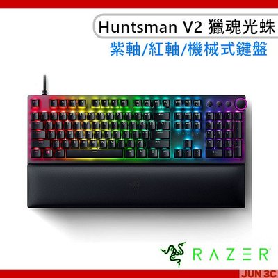 雷蛇 Razer Huntsman V2 獵魂光蛛 電競鍵盤 機械式電競鍵盤 紫軸 紅軸 繁體中文鍵盤