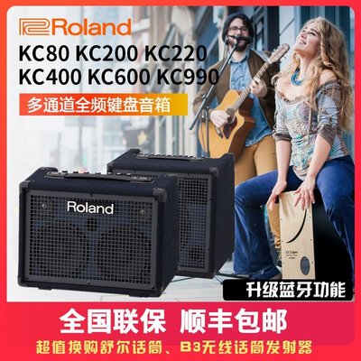 現貨熱銷-ROLAND羅蘭音箱 KC220 KC400 KC600 KC990 電鼓合成器音箱音響嘻嘻網品點