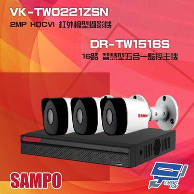 昌運監視器 聲寶組合 DR-TW1516S 16路 五合一智慧監控主機+VK-TW0221ZSN 2MP HDCVI 紅外攝影機*3