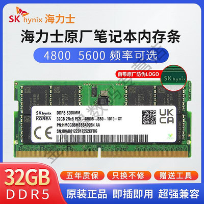 SK hynix 海力士 32G 16G 8G DDR5 4800 5600 筆電記憶體