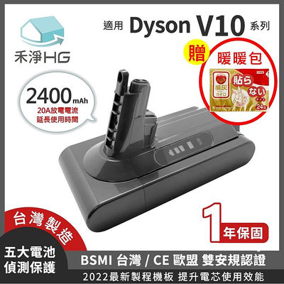 禾淨 Dyson V10 SV12 吸塵器鋰電池 2400mAh (贈 暖暖包) 副廠電池 V10鋰電池