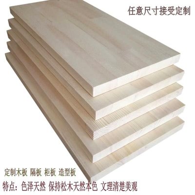 定做實木一字隔板實木板衣柜隔板書架層板上墻置物架松木板桌面板家用雜貨