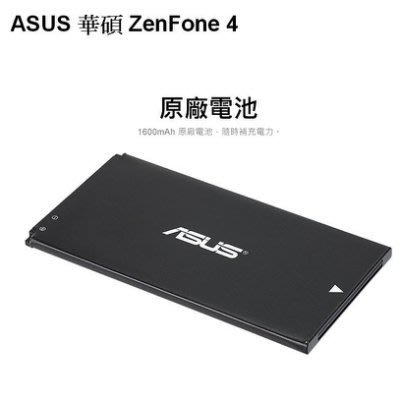【綠能動力3C】ASUS Zenfone 4 A400CG/A401CG/A400 原廠電池+座充 / 全新 公司貨