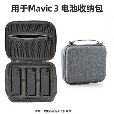 適用大疆御3pro電池收納包便攜包Mavic 3電池收納盒3電手提包配件