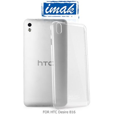 --庫米--IMAK HTC Desire 816 羽翼水晶II保護殼 加強耐磨版 透明保護殼 硬殼