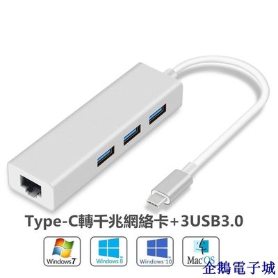 企鵝電子城蘋果MACBOOK Type-c轉網卡網路卡USB3.0 HUB 3口 TypeC USB3.1轉RJ45千兆/百