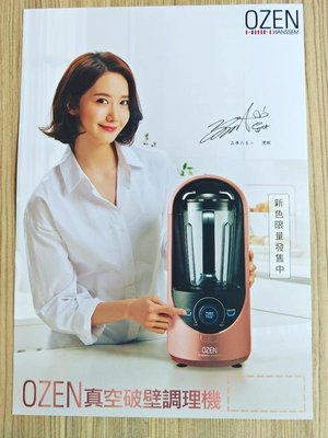 OZEN 真空破壁調理機  品牌代言人 潤娥(含印刷簽名)  潤娥 廣告DM 2019年