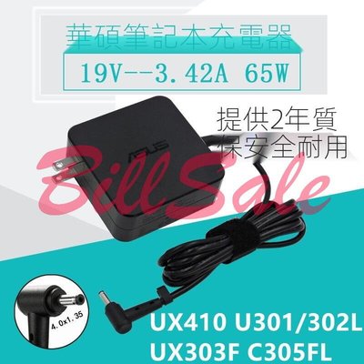 A款 5.5*2.5mm←規格變壓器 華碩 ADP-65DW A556U FL5900 U3000 B款