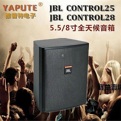 【熱賣下殺價】 JBL Control25ContC.rol28環繞音箱 監聽音箱 書架式音響 家庭影院CK4041