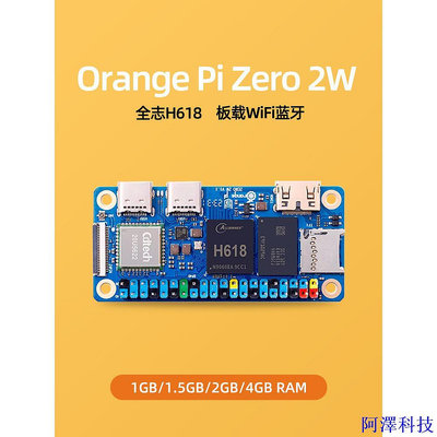 安東科技【品質現貨】香橙派Zero 2W開發板Orange Pi Zero2W全志H618支持安卓Linux主板