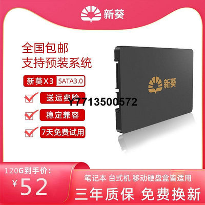 新葵X3-120G固態硬碟桌機筆記固態SSD 非60G 240G 480G 960G