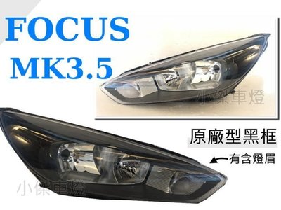 》傑暘國際車身部品《 全新 福特 FOCUS MK3.5 16 17年 黑框 原廠型光條 大燈 一顆5200